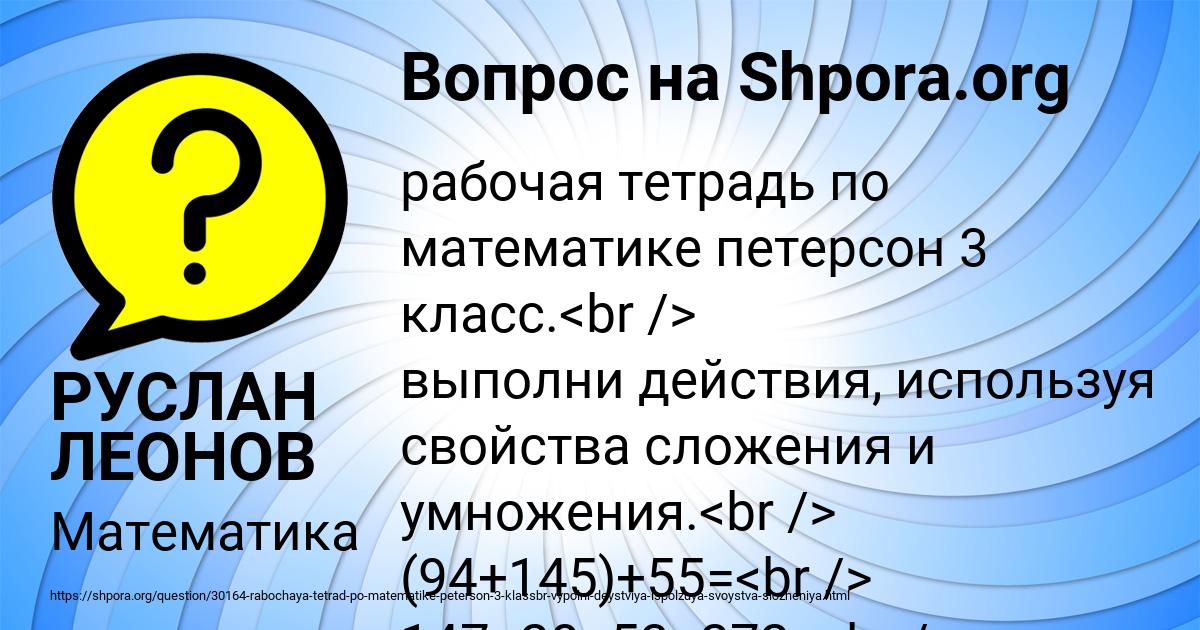 Картинка с текстом вопроса от пользователя РУСЛАН ЛЕОНОВ