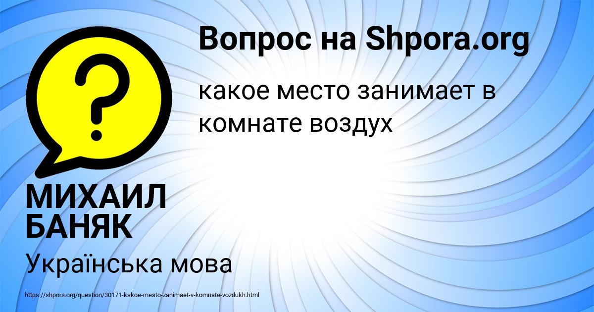 Картинка с текстом вопроса от пользователя МИХАИЛ БАНЯК