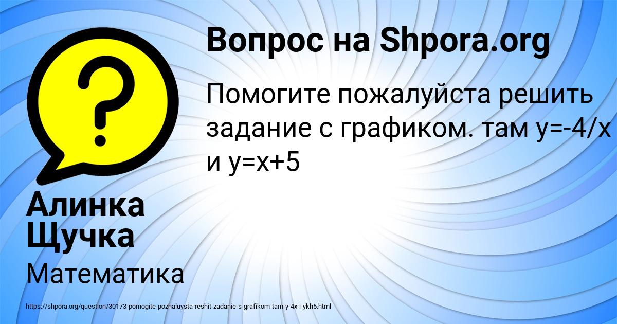 Картинка с текстом вопроса от пользователя Алинка Щучка