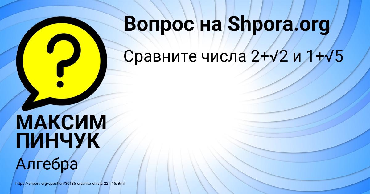Картинка с текстом вопроса от пользователя МАКСИМ ПИНЧУК