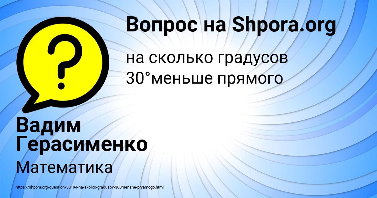 Картинка с текстом вопроса от пользователя Вадим Герасименко