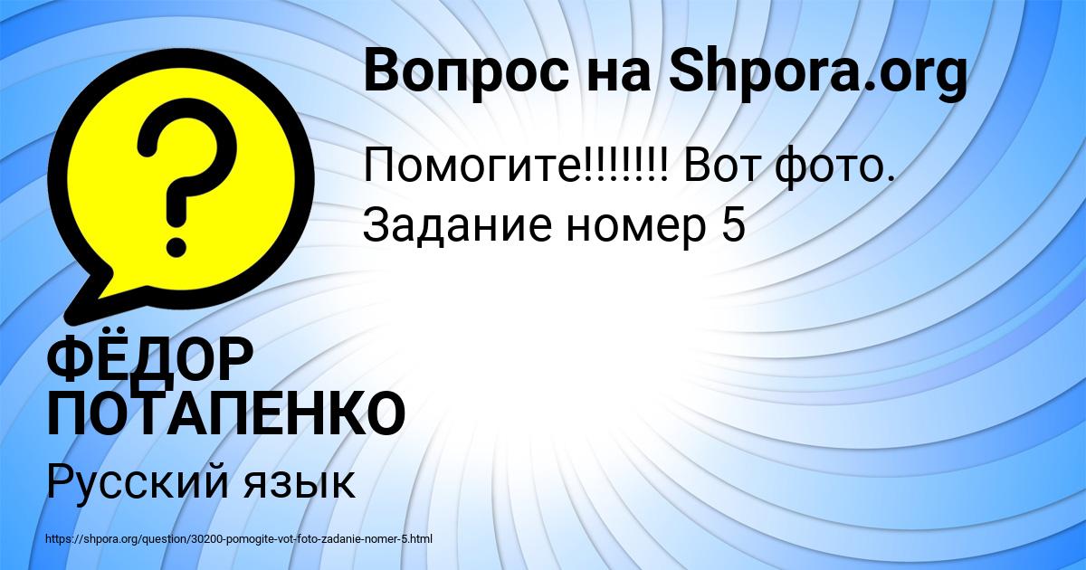 Картинка с текстом вопроса от пользователя ФЁДОР ПОТАПЕНКО
