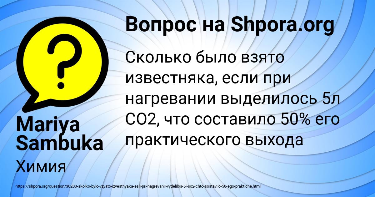 Картинка с текстом вопроса от пользователя Mariya Sambuka