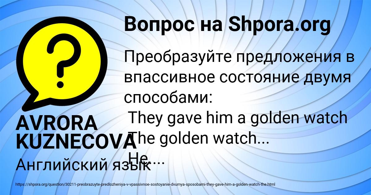 Картинка с текстом вопроса от пользователя AVRORA KUZNECOVA