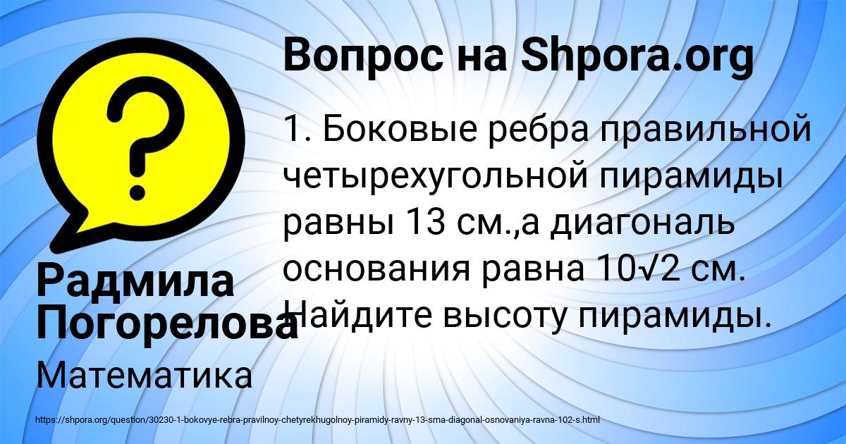 Картинка с текстом вопроса от пользователя Радмила Погорелова