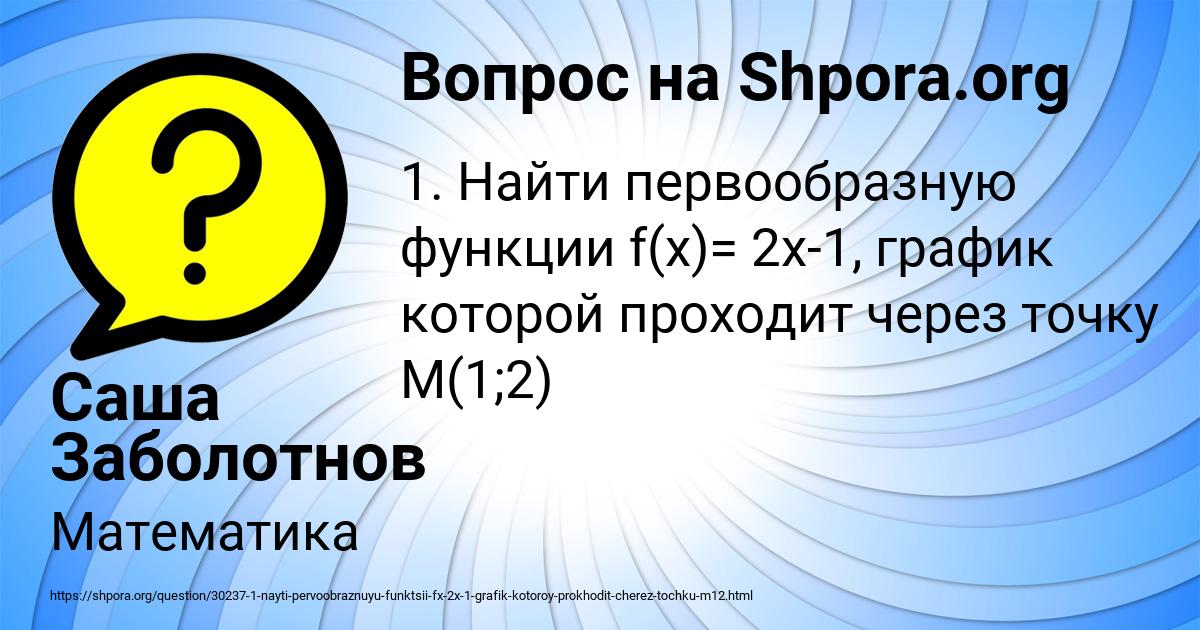 Картинка с текстом вопроса от пользователя Саша Заболотнов