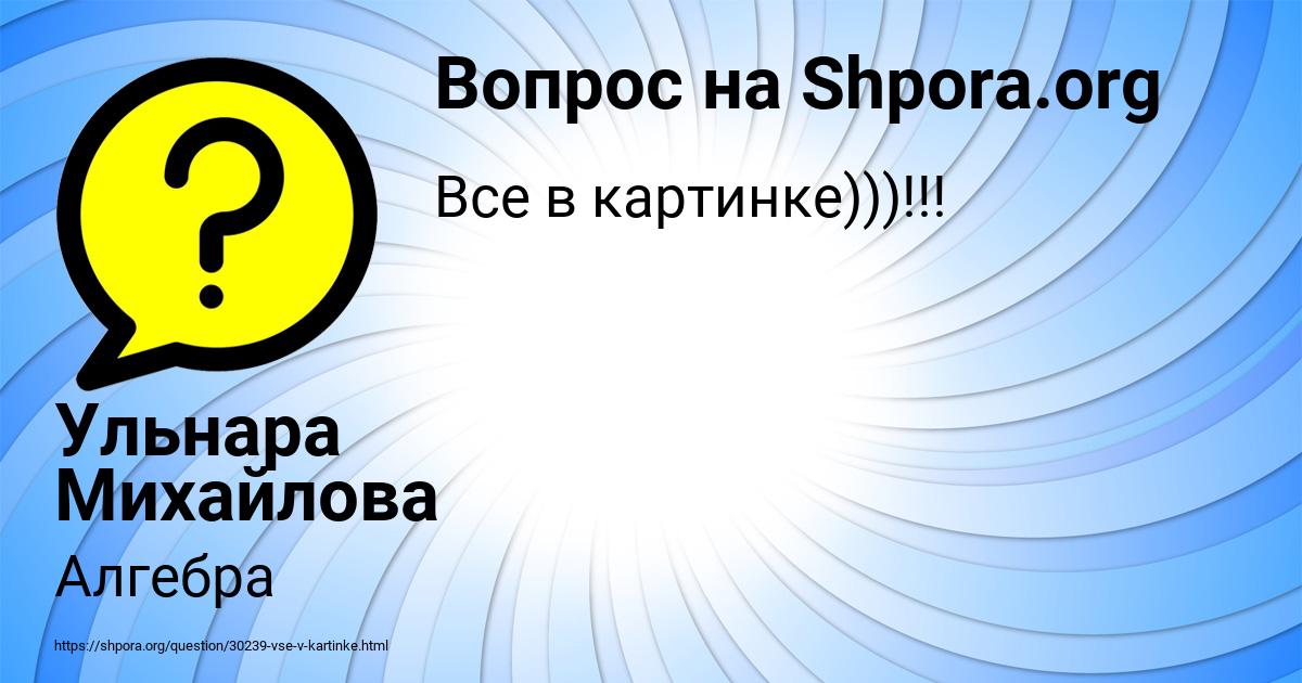 Картинка с текстом вопроса от пользователя Ульнара Михайлова