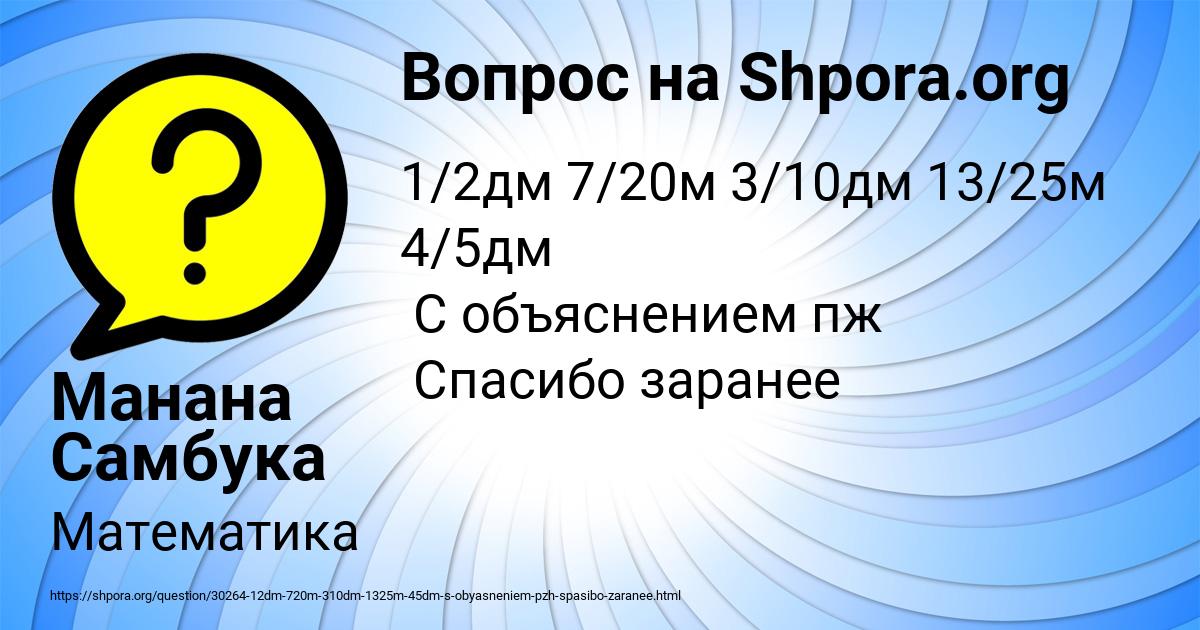 Картинка с текстом вопроса от пользователя Манана Самбука