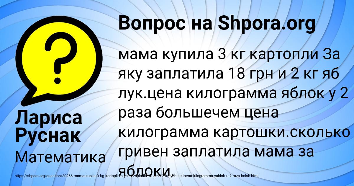 Картинка с текстом вопроса от пользователя Лариса Руснак