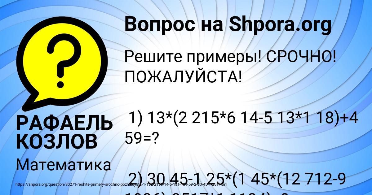 Картинка с текстом вопроса от пользователя РАФАЕЛЬ КОЗЛОВ