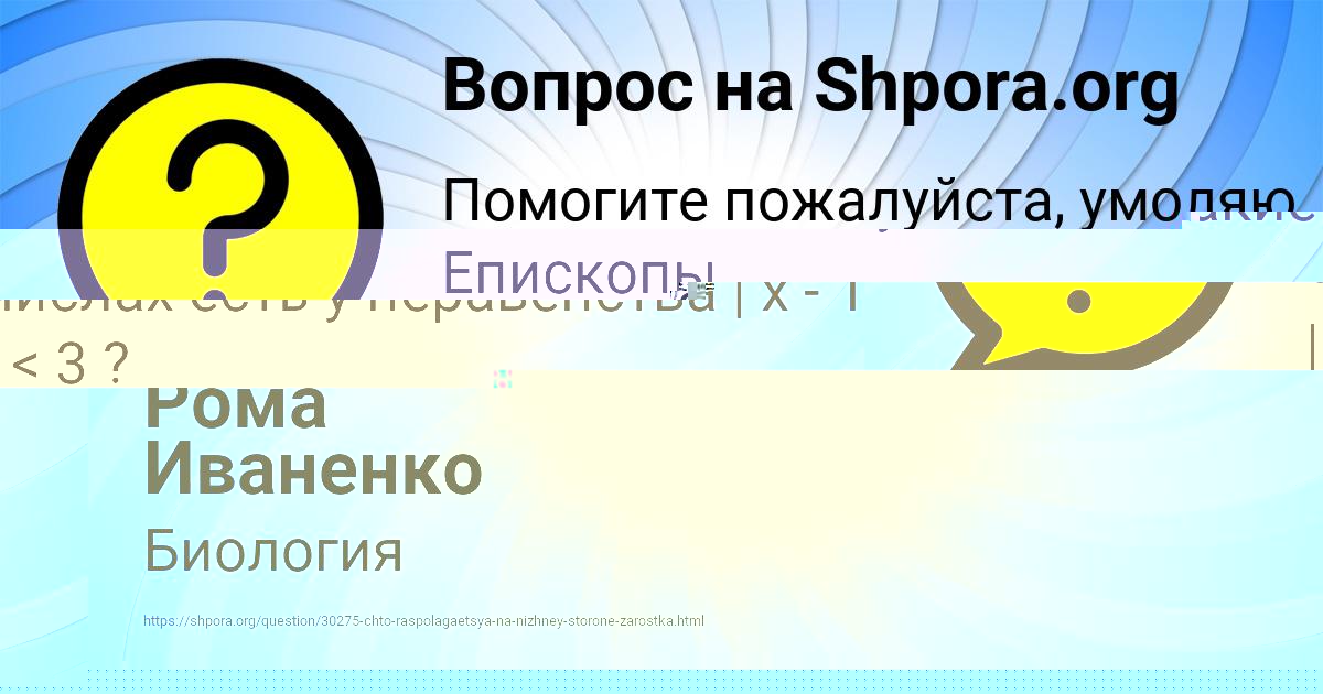 Картинка с текстом вопроса от пользователя Рома Иваненко