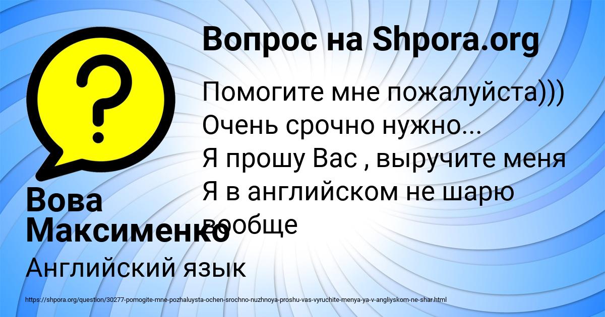 Картинка с текстом вопроса от пользователя Вова Максименко