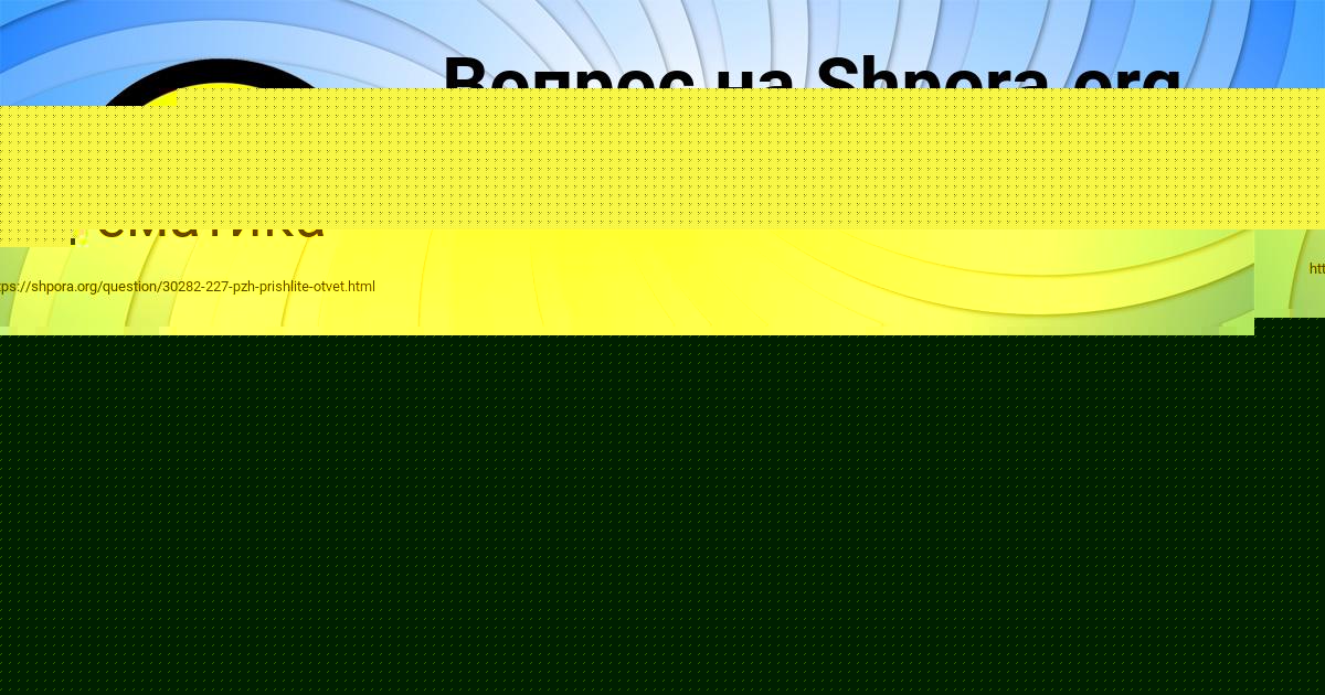 Картинка с текстом вопроса от пользователя Алёна Поташева