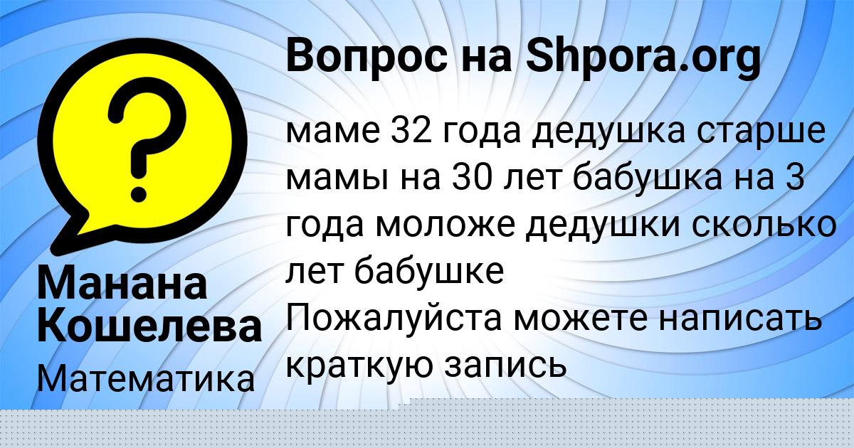 Картинка с текстом вопроса от пользователя Манана Кошелева