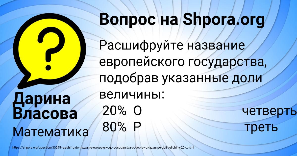 Картинка с текстом вопроса от пользователя Дарина Власова