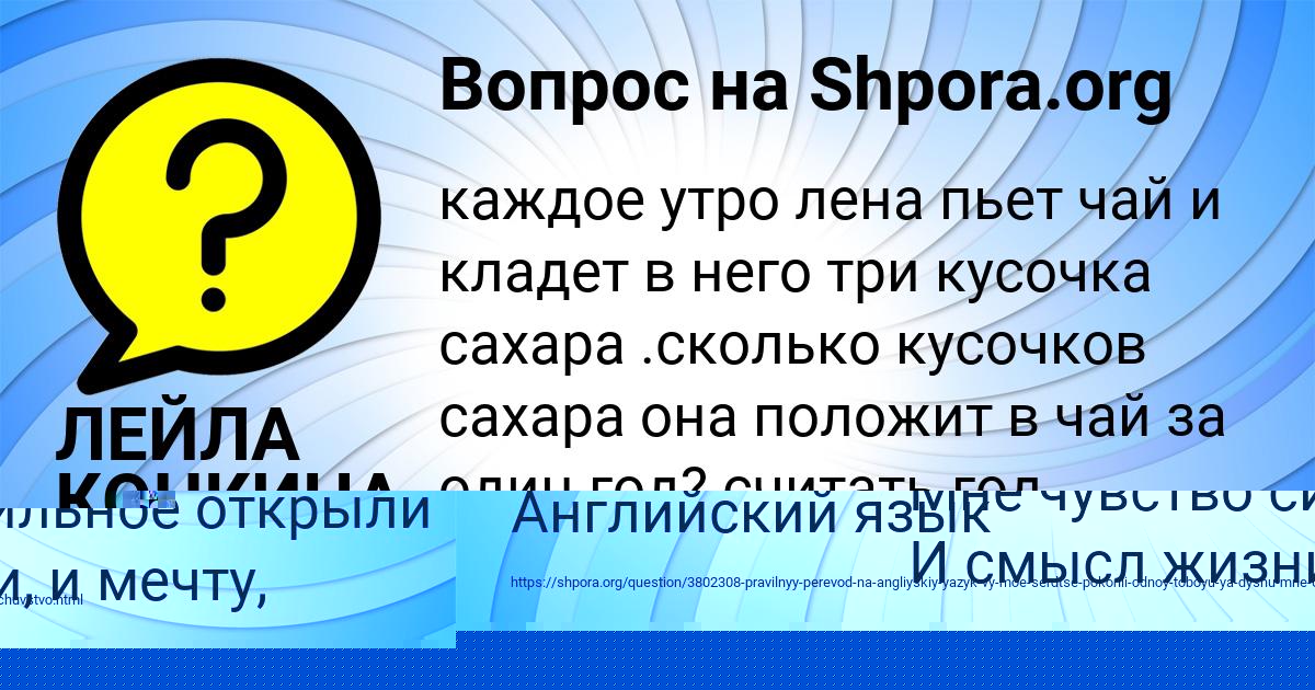 Картинка с текстом вопроса от пользователя ЛЕЙЛА КОЧКИНА