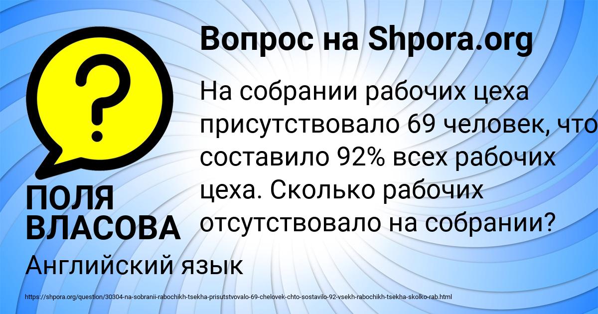 Картинка с текстом вопроса от пользователя ПОЛЯ ВЛАСОВА
