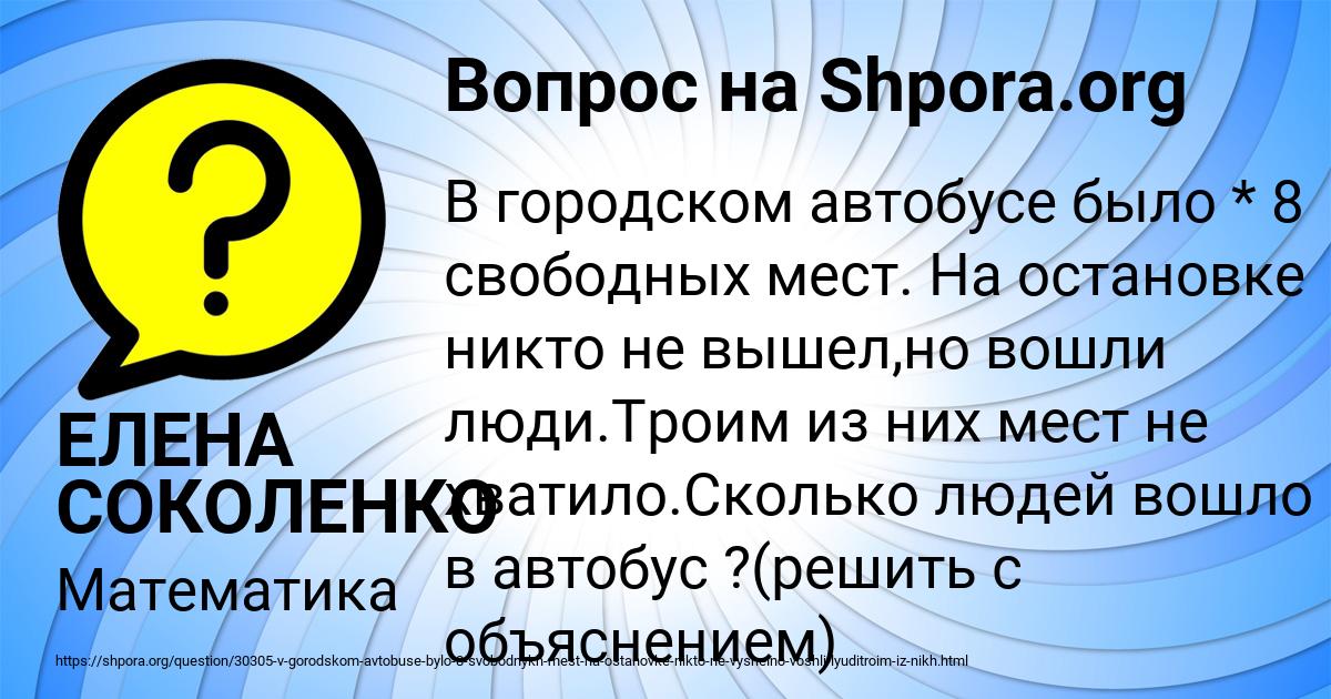 Картинка с текстом вопроса от пользователя ЕЛЕНА СОКОЛЕНКО