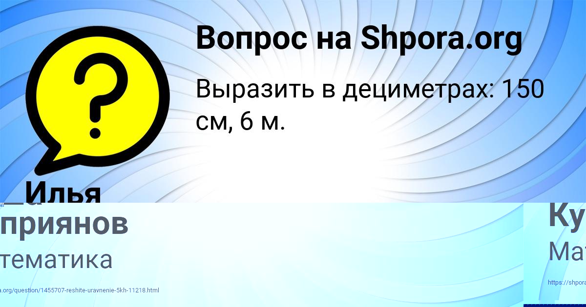 Картинка с текстом вопроса от пользователя Илья Емцев