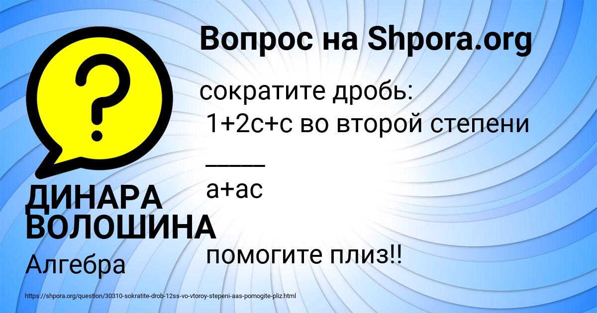 Картинка с текстом вопроса от пользователя ДИНАРА ВОЛОШИНА