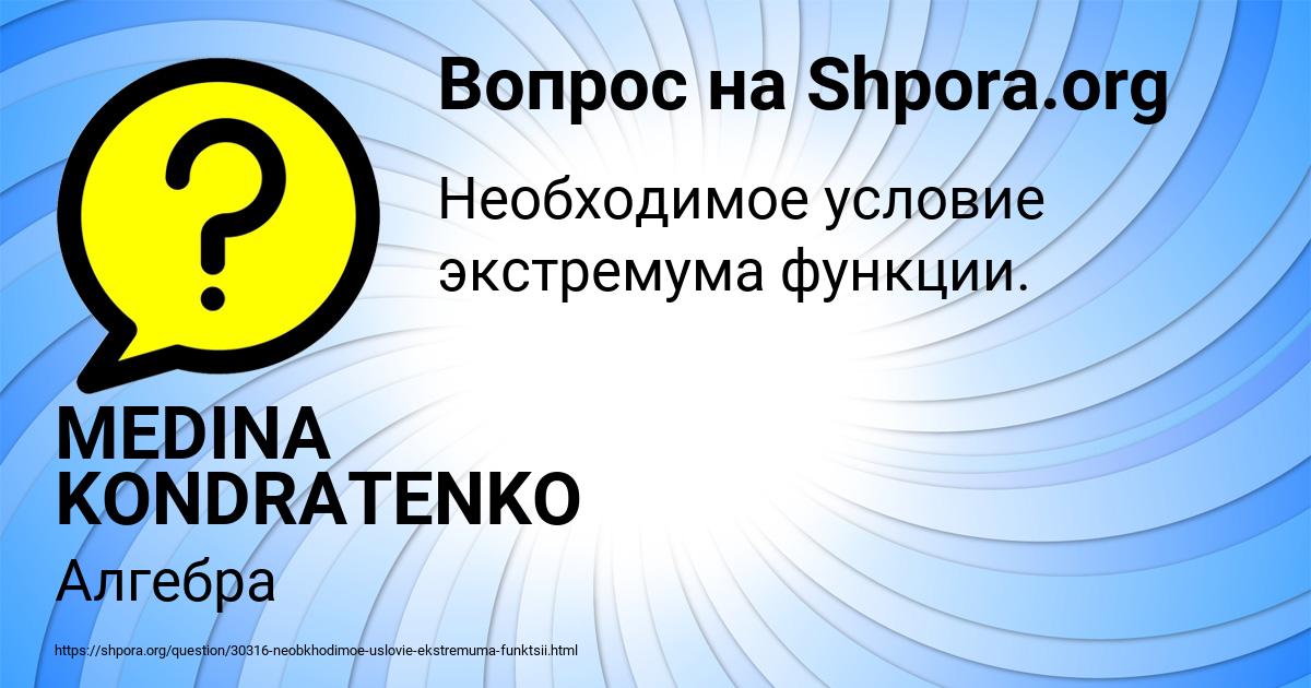 Картинка с текстом вопроса от пользователя MEDINA KONDRATENKO