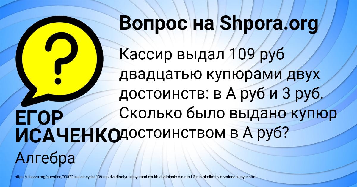 Картинка с текстом вопроса от пользователя ЕГОР ИСАЧЕНКО