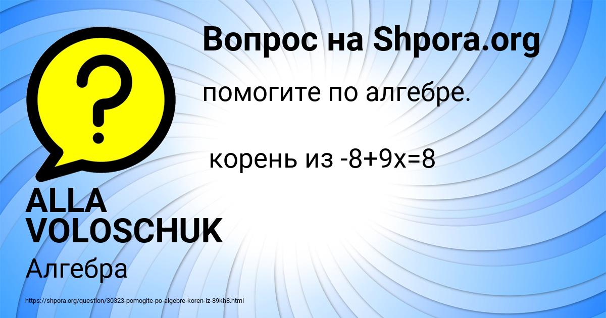 Картинка с текстом вопроса от пользователя ALLA VOLOSCHUK
