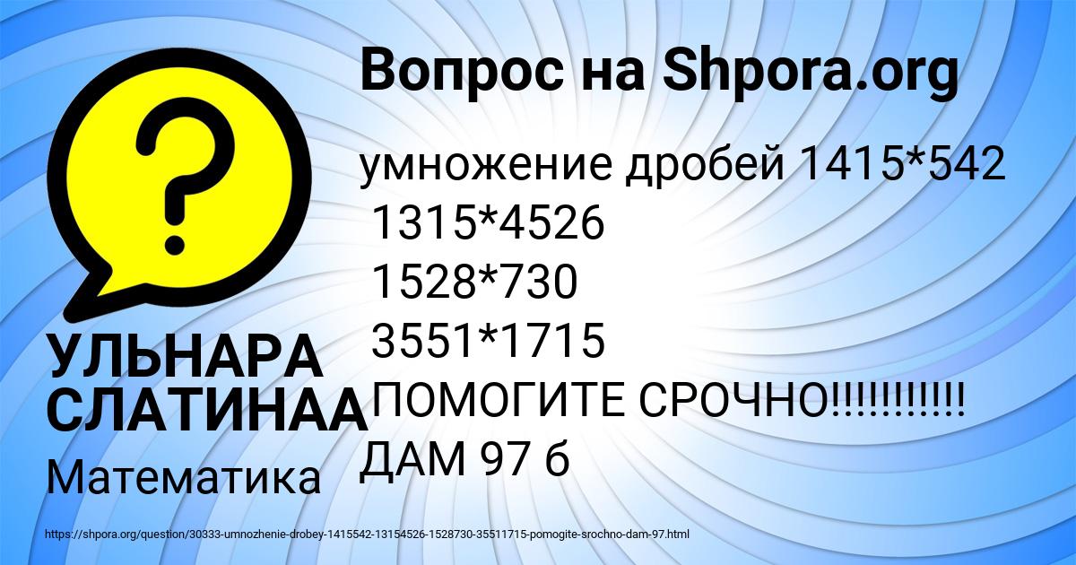 Картинка с текстом вопроса от пользователя УЛЬНАРА СЛАТИНАА