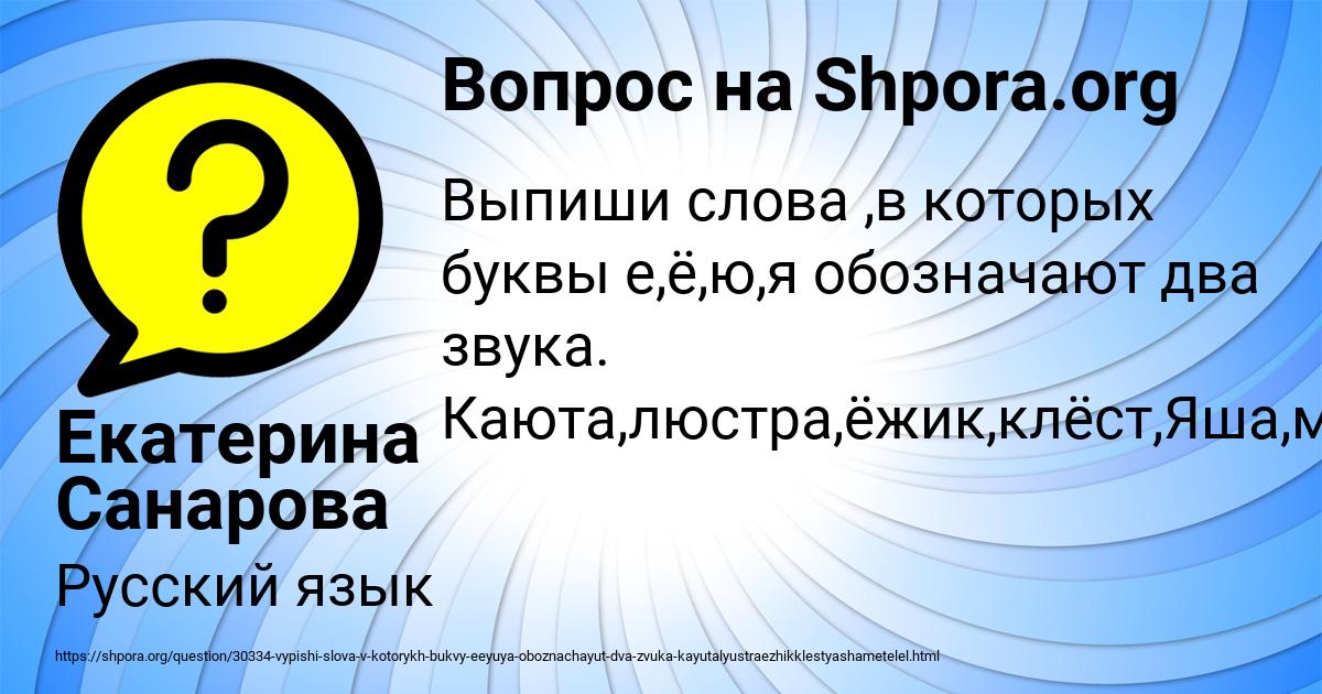 Картинка с текстом вопроса от пользователя Екатерина Санарова