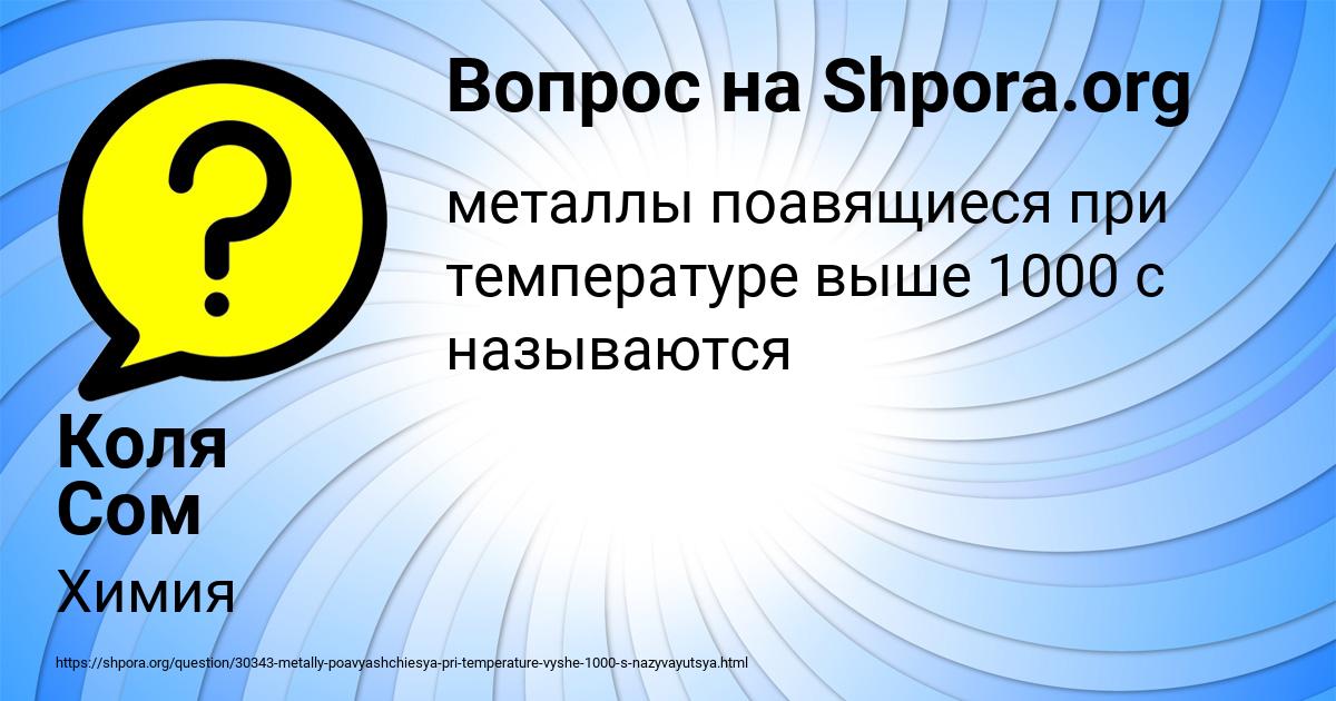 Картинка с текстом вопроса от пользователя Коля Сом