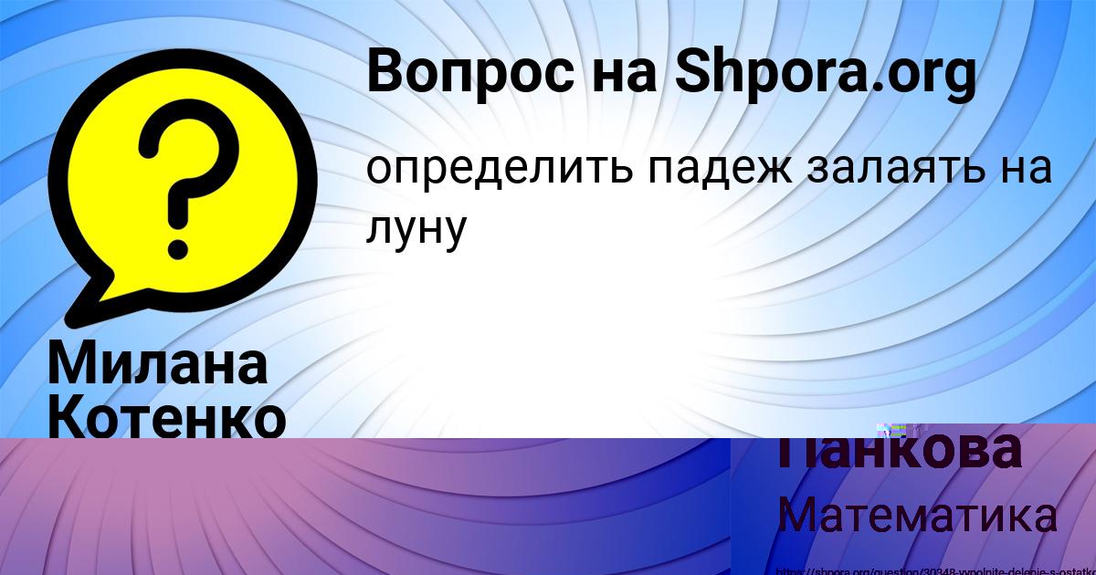 Картинка с текстом вопроса от пользователя Вика Панкова