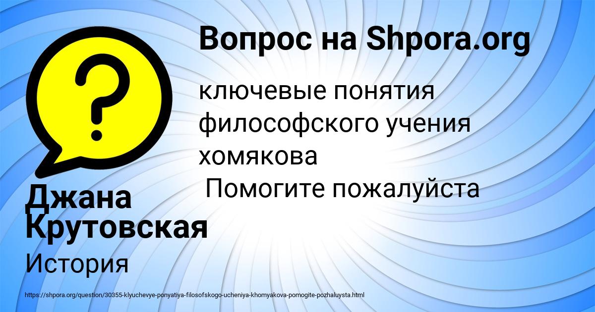 Картинка с текстом вопроса от пользователя Джана Крутовская