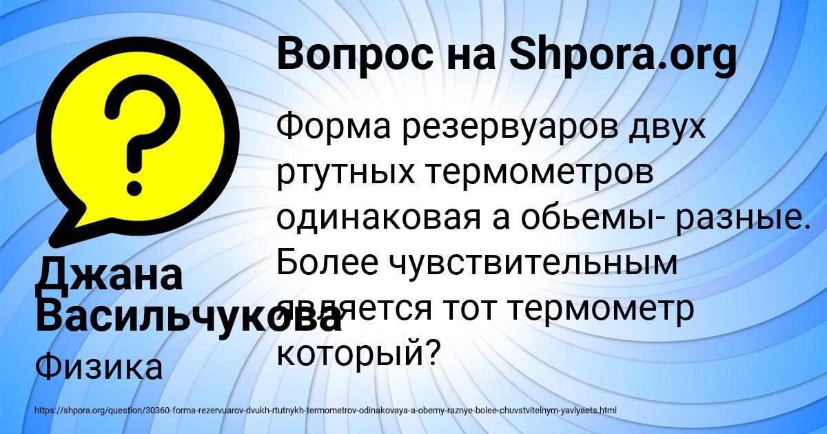 Картинка с текстом вопроса от пользователя Джана Васильчукова