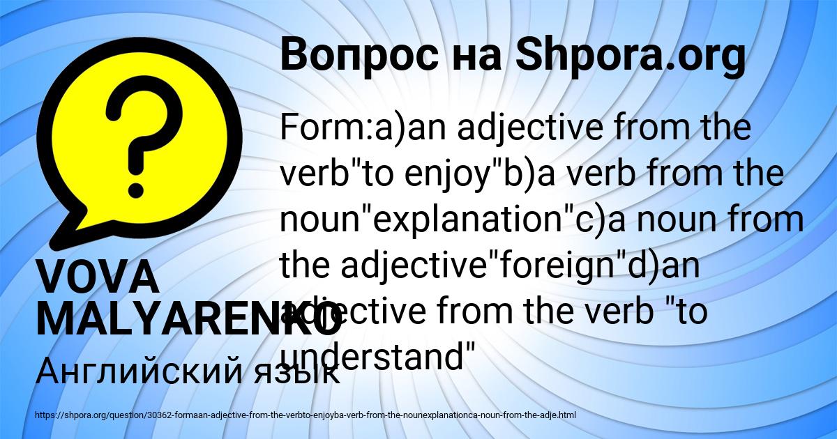 Картинка с текстом вопроса от пользователя VOVA MALYARENKO