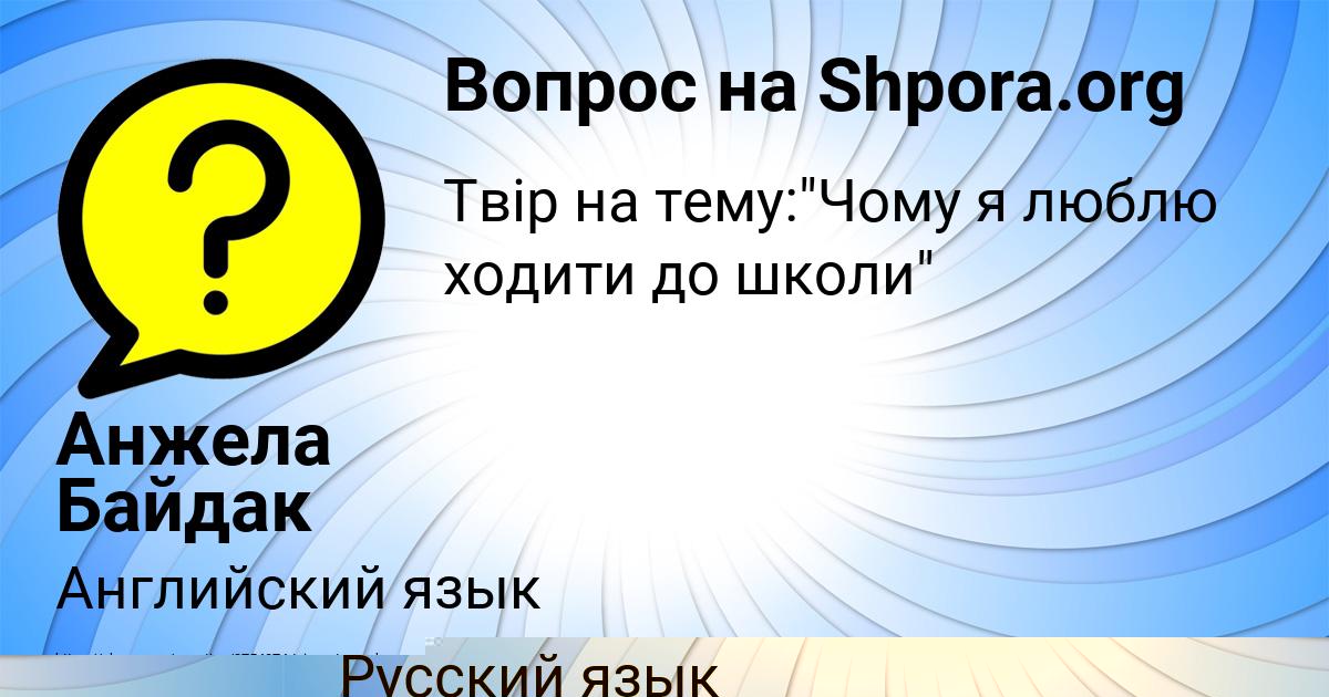 Картинка с текстом вопроса от пользователя ДЖАНА МОИСЕЕВА