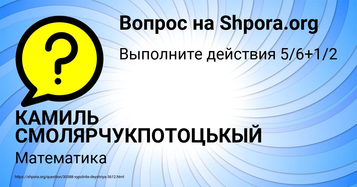 Картинка с текстом вопроса от пользователя КАМИЛЬ СМОЛЯРЧУКПОТОЦЬКЫЙ