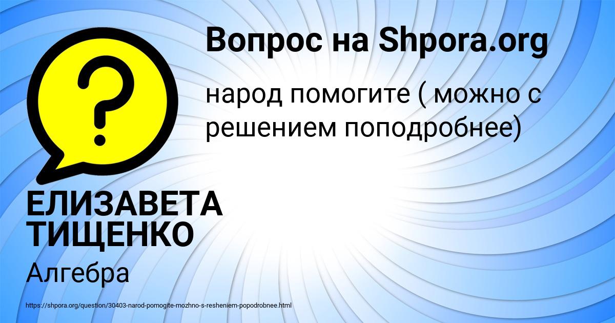Картинка с текстом вопроса от пользователя ЕЛИЗАВЕТА ТИЩЕНКО