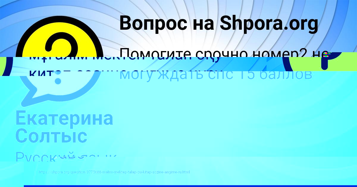 Картинка с текстом вопроса от пользователя Екатерина Солтыс