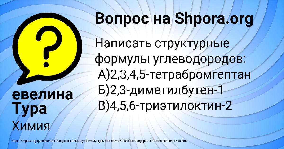 Картинка с текстом вопроса от пользователя евелина Тура
