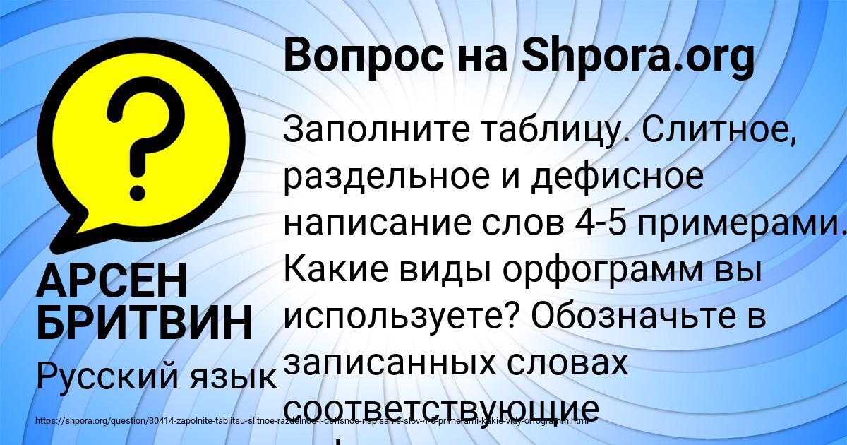 Картинка с текстом вопроса от пользователя АРСЕН БРИТВИН