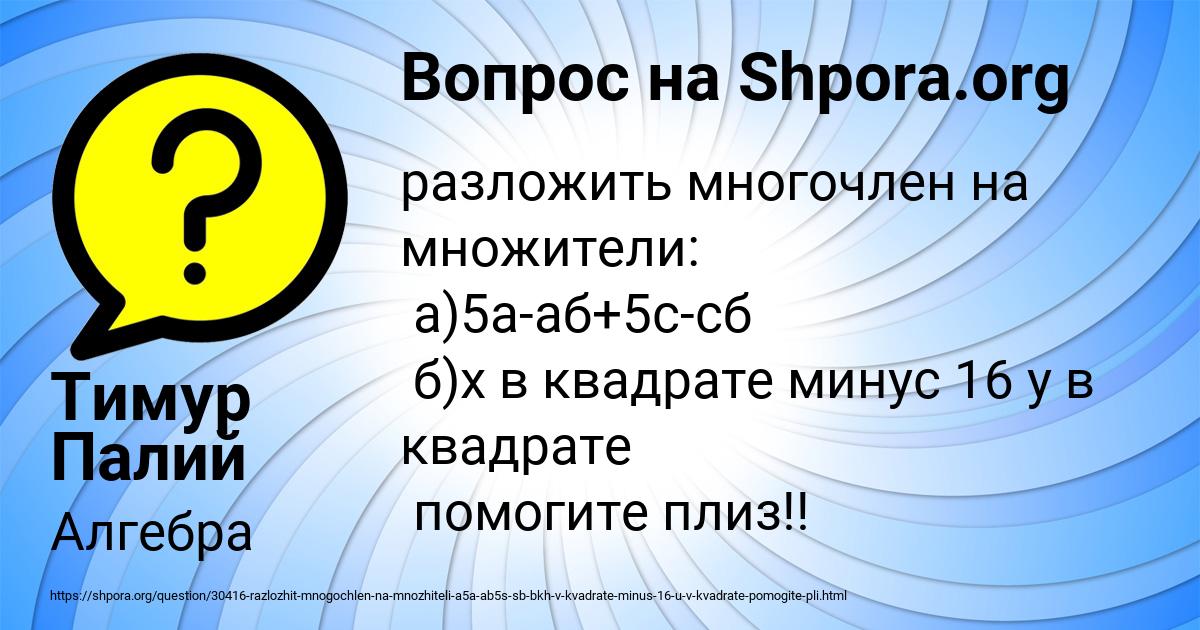 Картинка с текстом вопроса от пользователя Тимур Палий