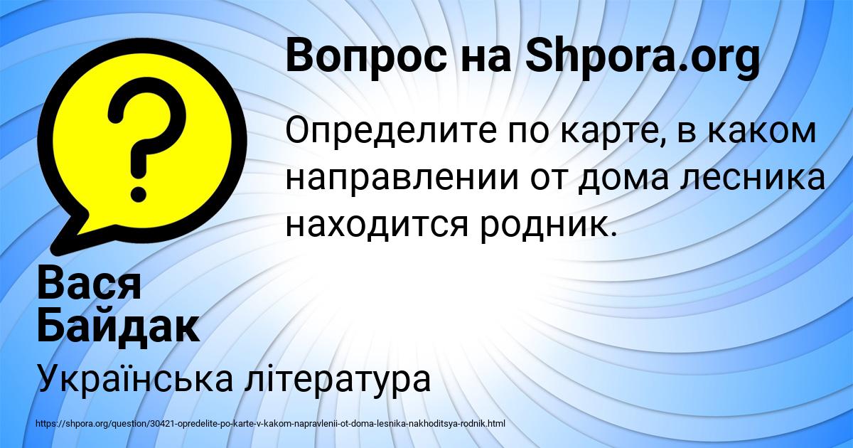 Картинка с текстом вопроса от пользователя Вася Байдак