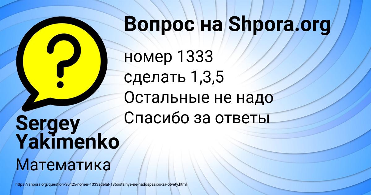 Картинка с текстом вопроса от пользователя Sergey Yakimenko
