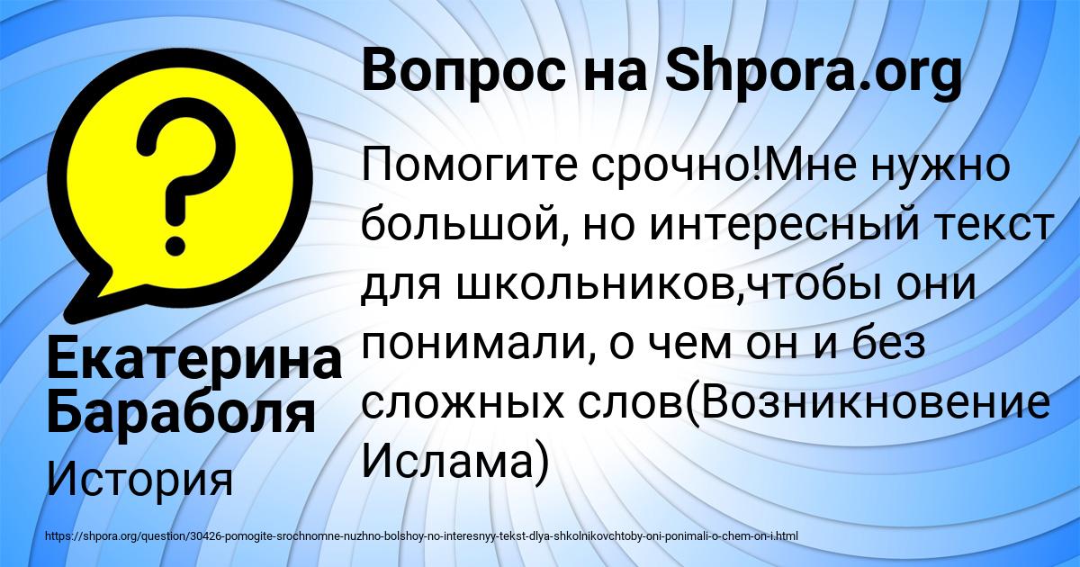 Картинка с текстом вопроса от пользователя Екатерина Бараболя