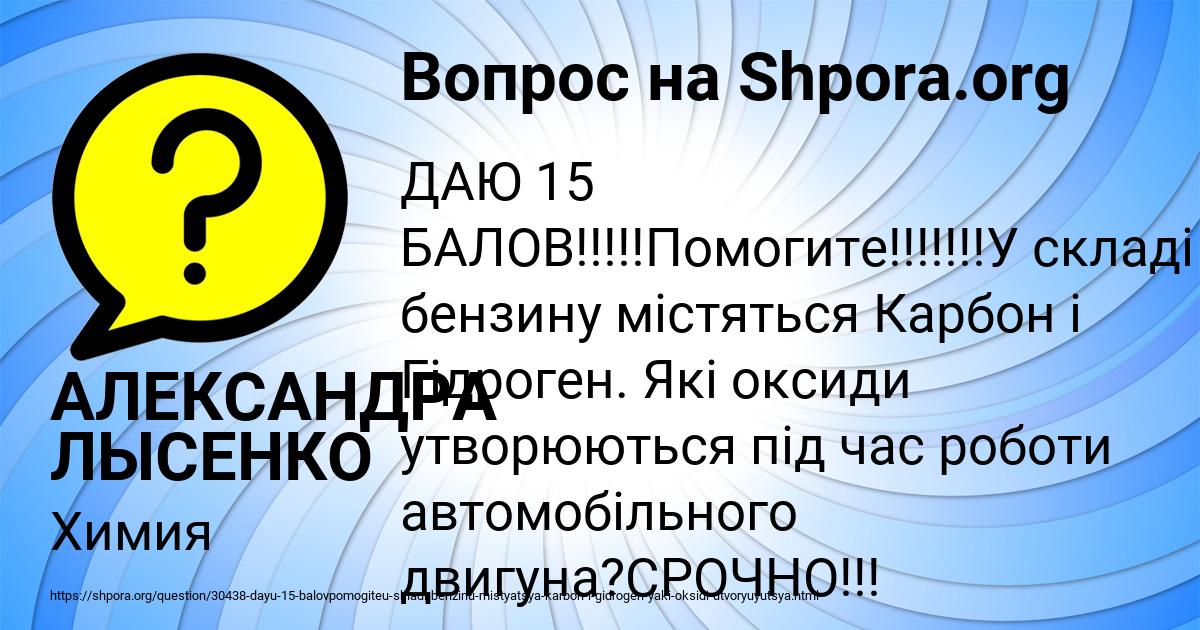 Картинка с текстом вопроса от пользователя АЛЕКСАНДРА ЛЫСЕНКО