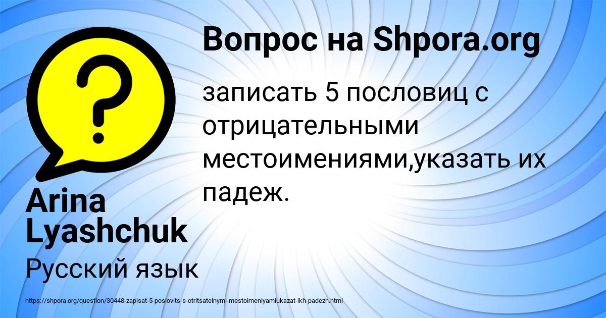 Картинка с текстом вопроса от пользователя Arina Lyashchuk
