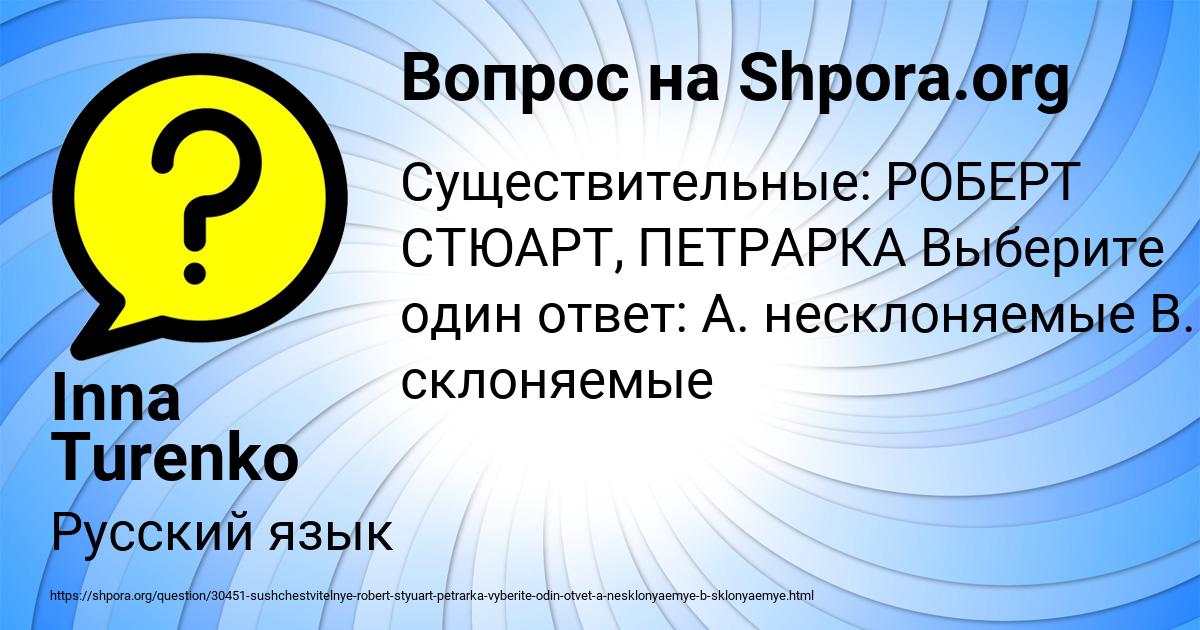 Картинка с текстом вопроса от пользователя Inna Turenko