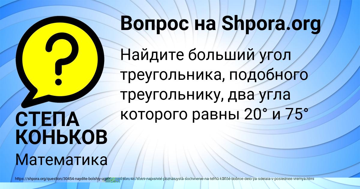 Картинка с текстом вопроса от пользователя СТЕПА КОНЬКОВ