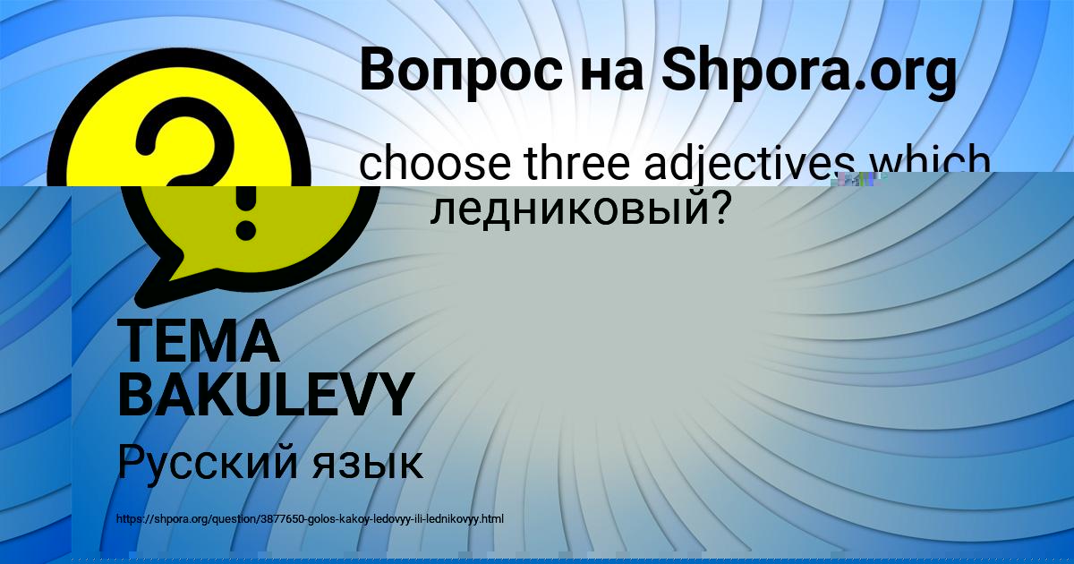 Картинка с текстом вопроса от пользователя Арина Лукьяненко