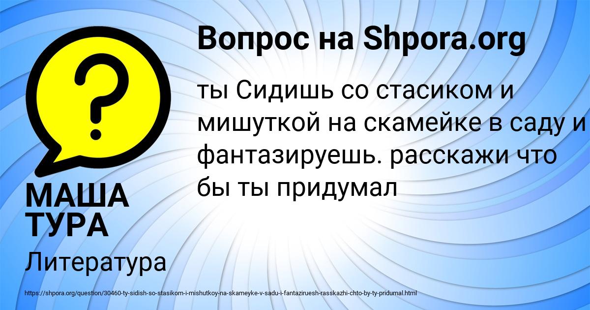 Картинка с текстом вопроса от пользователя МАША ТУРА